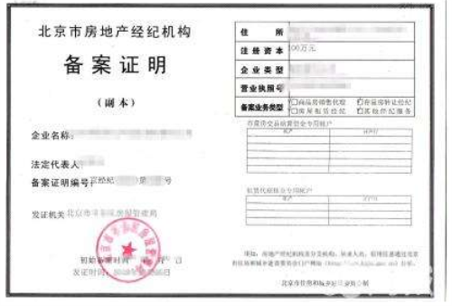 房子備案了就安全了嗎？——房地產經紀的深度解析