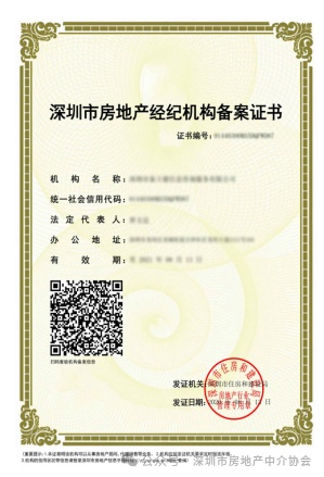 名單曝光！深圳市房地產中介協會發布風險提示 警惕不規范房地產經紀行為